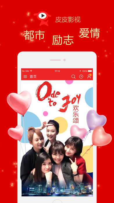 皮皮影视ios高清版