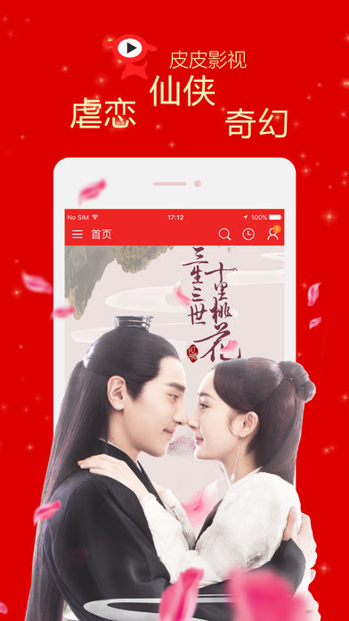 皮皮影视ios高清版