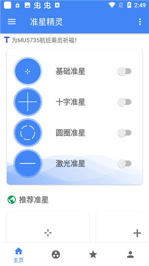 手游准星瞄准器安卓版