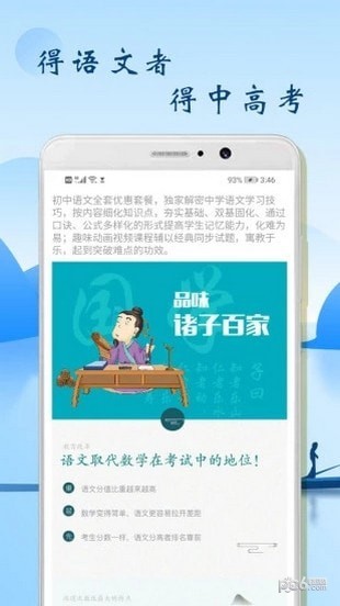 初中语文辅导软件下载