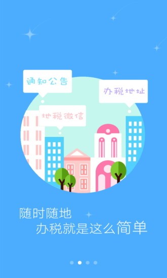 江西地税app下载