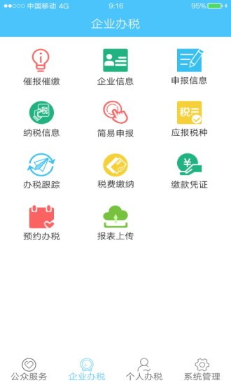 江西地税app下载