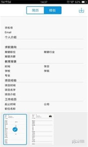 芝麻简历app下载