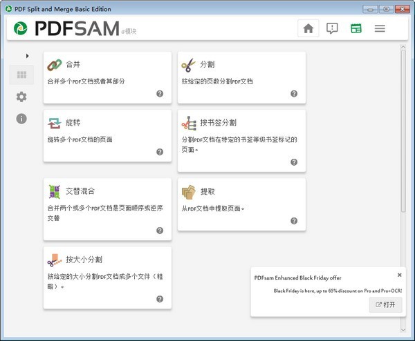 PDFsam Basic(PDF合并拆分软件)