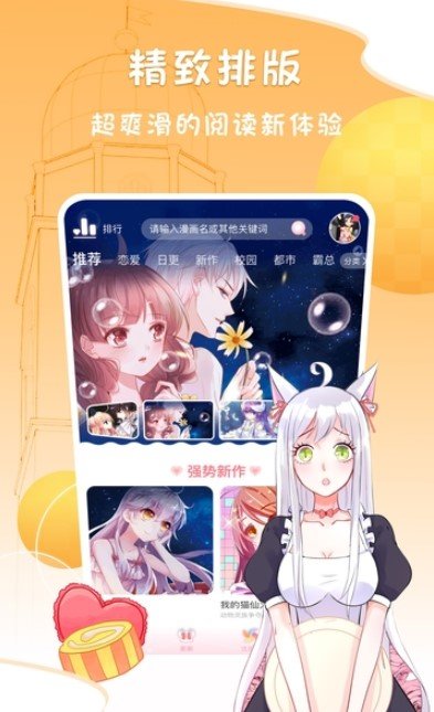 无料漫画中文版下载手机版图片1
