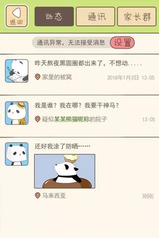 旅行熊猫游戏app下载图片3