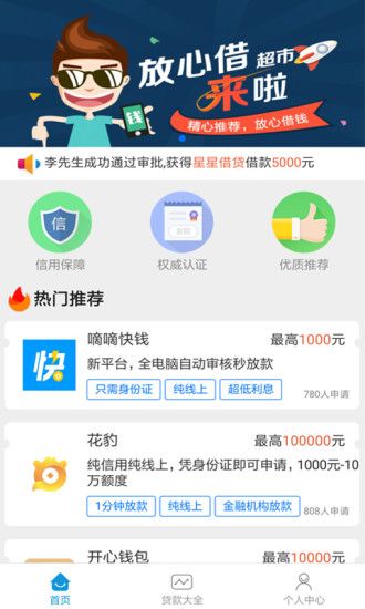 放心借官网app下载安装1.1.0