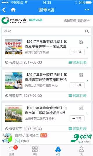 国寿e店客户端手机版下载1.0.0