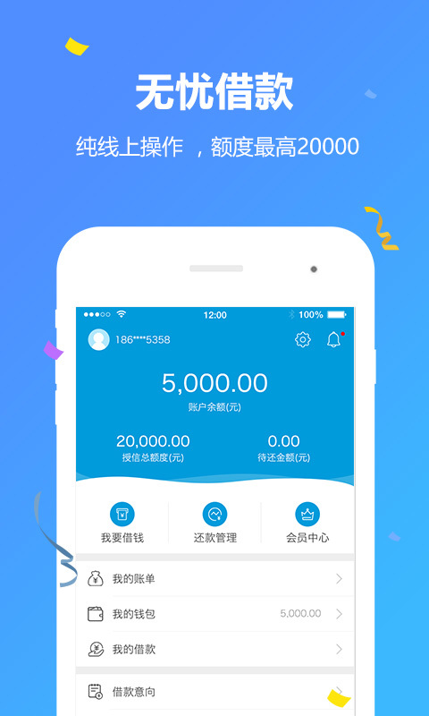 悦借钱贷款app最新版下载图片1