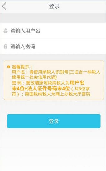 广东国税app官方软件下载1.35.1