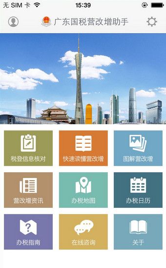 广东国税app官方软件下载图片1