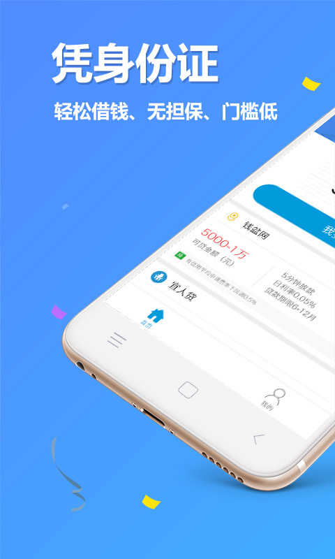 悦借钱贷款app最新版下载1.0.1