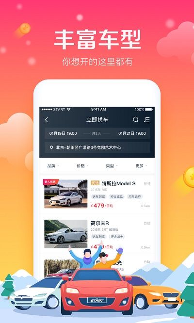 START租车官网app下载图片2