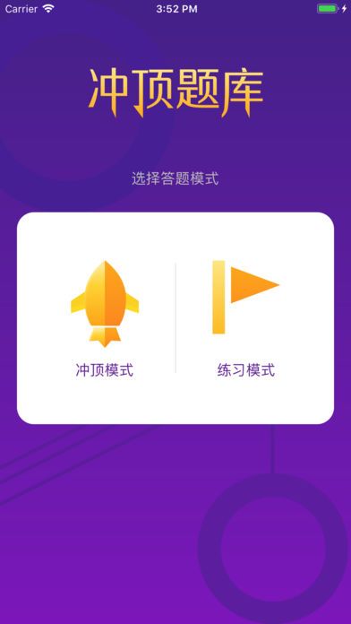 冲顶大会冲顶题库官方app下载安装1.0