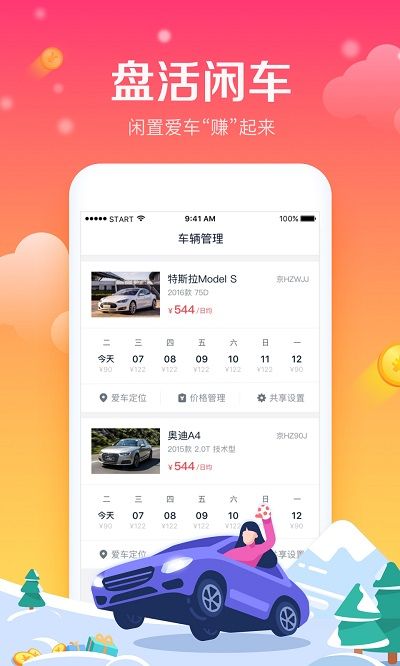 START租车官网app下载图片3