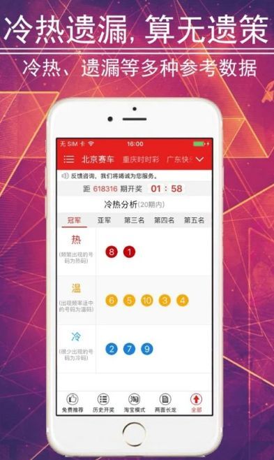 凤彩网双色球预测软件手机版下载1.2.0