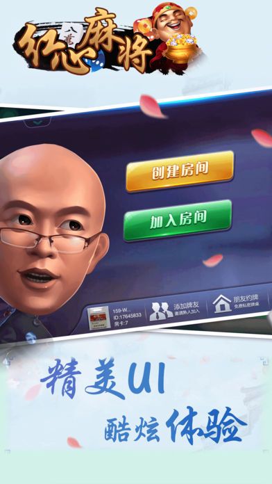 红心麻将游戏官方正版下载10.0.0