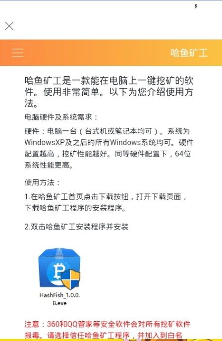 哈鱼矿工官网app手机版下载1.0.0