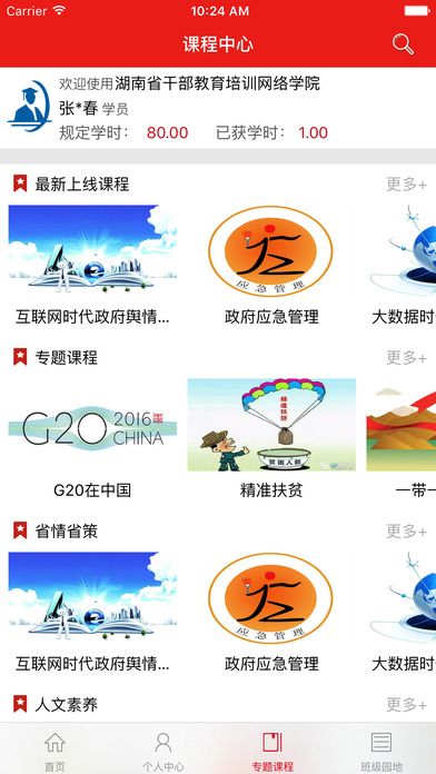 湖南省干部教育培训网络学院官网app客户端图片1