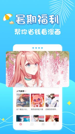 爱优漫下载app免费1.2.8