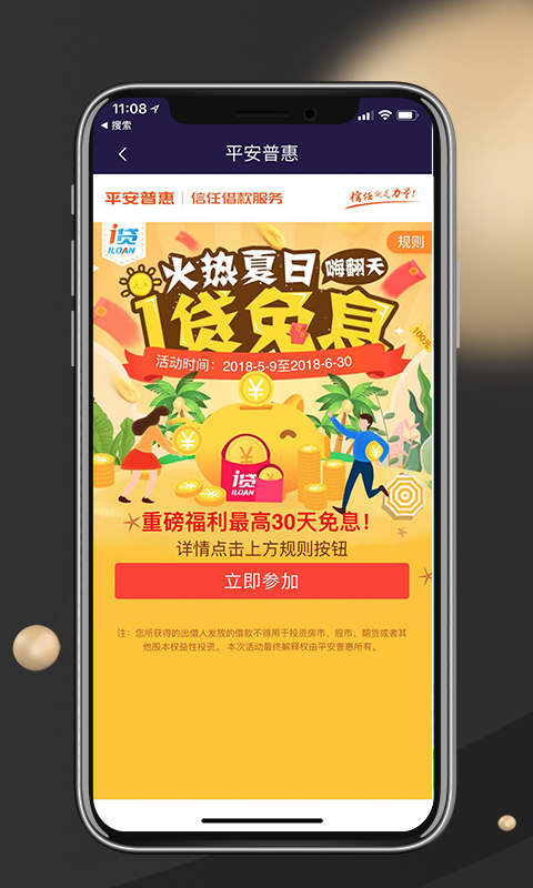 平安普惠O2O贷款app官方版下载图片3