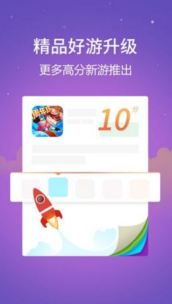 快游快爆官网app下载最新版1.0