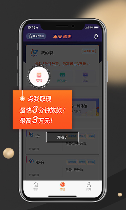 平安普惠O2O贷款app官方版下载5.19.0