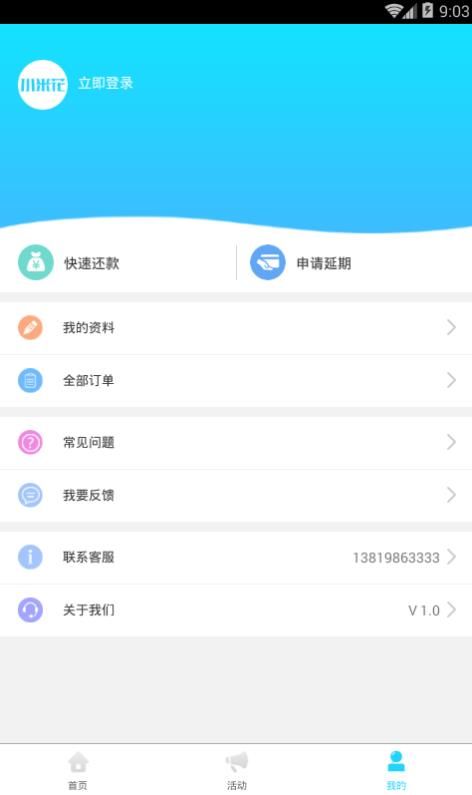 小米花贷款app下载安卓版图片1