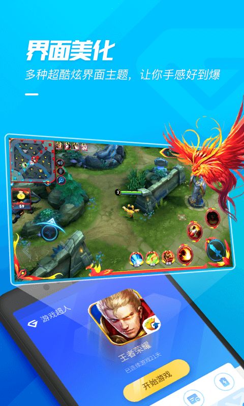 游戏超人王者荣耀app下载手机版1.2.6