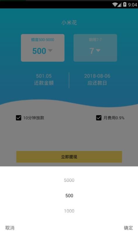小米花贷款app下载安卓版1.0