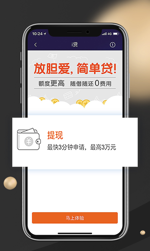 平安普惠O2O贷款app官方版下载图片2