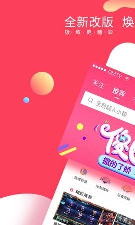 全民TV直播平台官网app下载手机版3.5.0