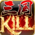 三国kill5.4.1最新版本内容解锁百度版下载