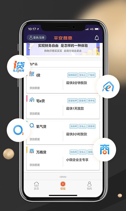 平安普惠O2O贷款app官方版下载图片1