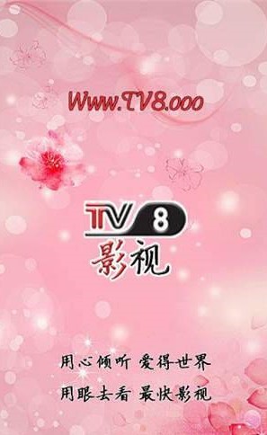 TV8影视手机最新版下载图片1