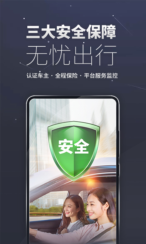嘀嗒出行官网app最新版下载（原嘀嗒拼车）图片1