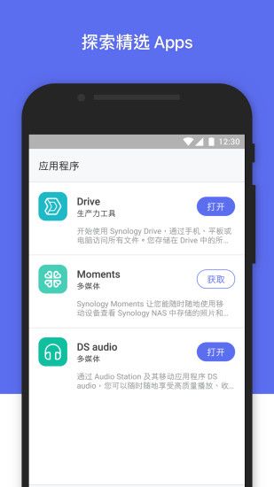 群晖管家app下载手机版2.0.0