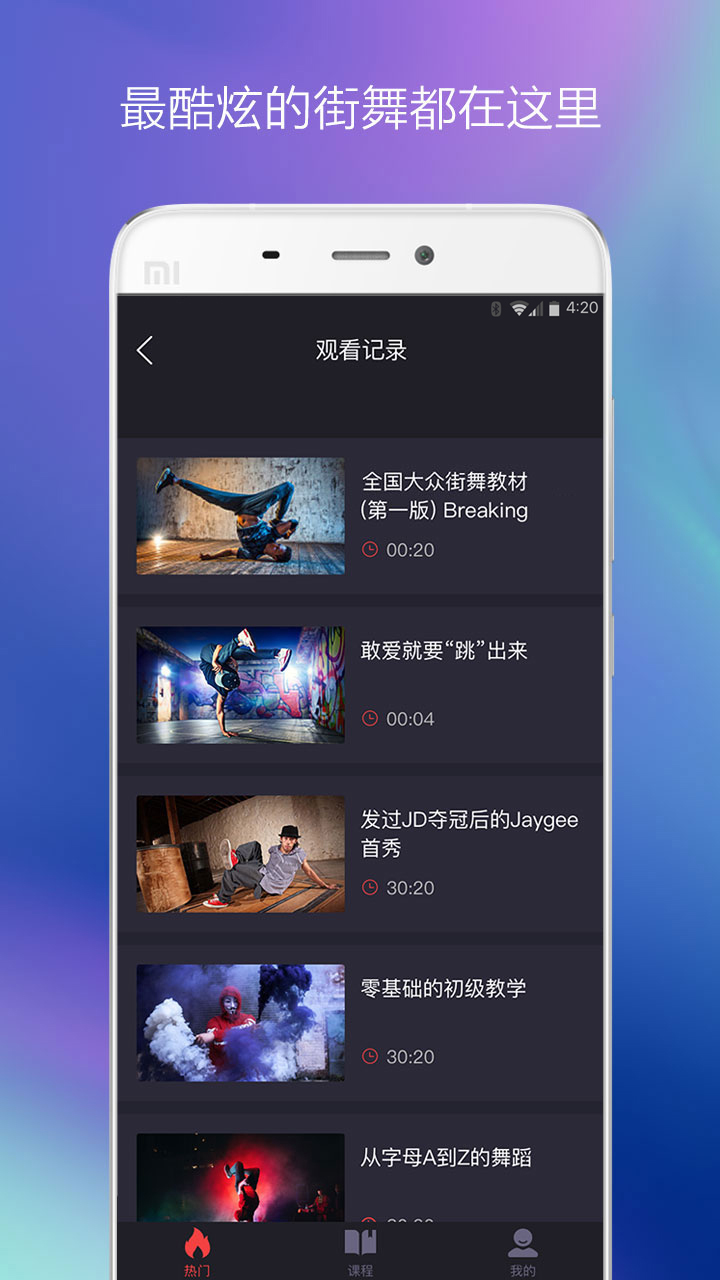 街舞中国官方版手机下载3.2.1.3