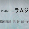 抖音日语歌撒由那拉planet中文音译歌词分享下载1.7.5