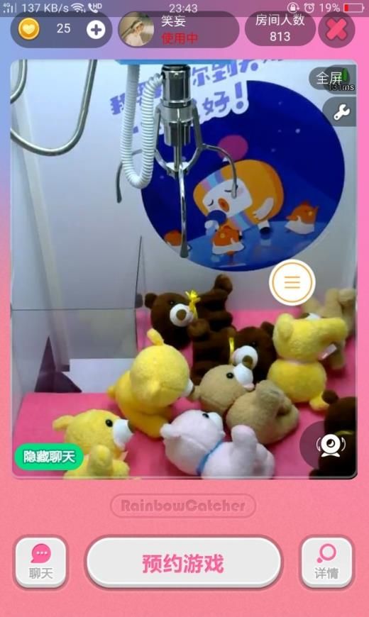 qq彩虹娃娃机app官方下载安装图片3