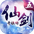 仙剑奇侠传五iOS版下载