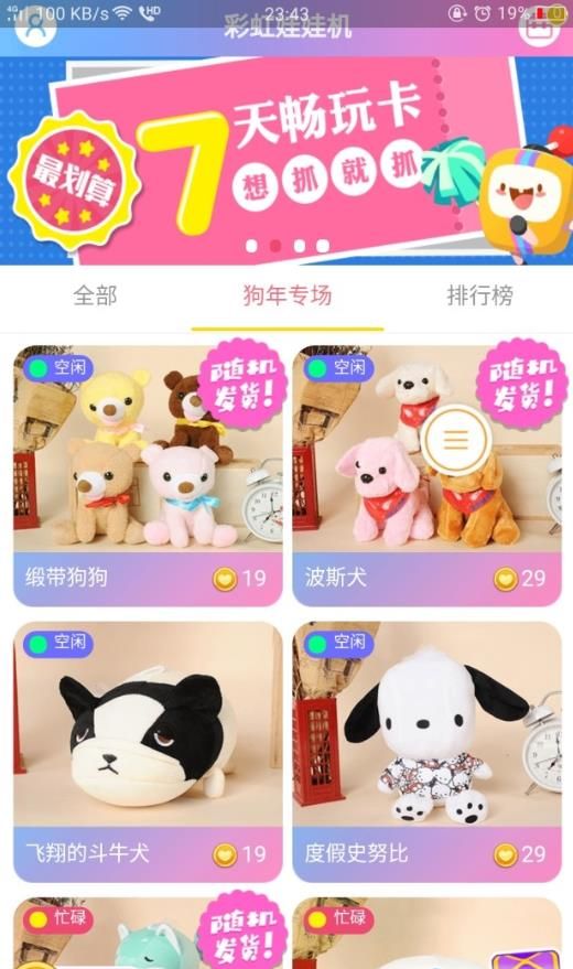qq彩虹娃娃机app官方下载安装图片2