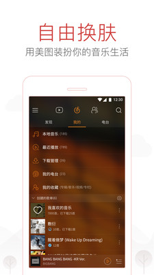 网易云音乐手机版app