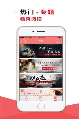 万读小说app下载手机版3.1.0