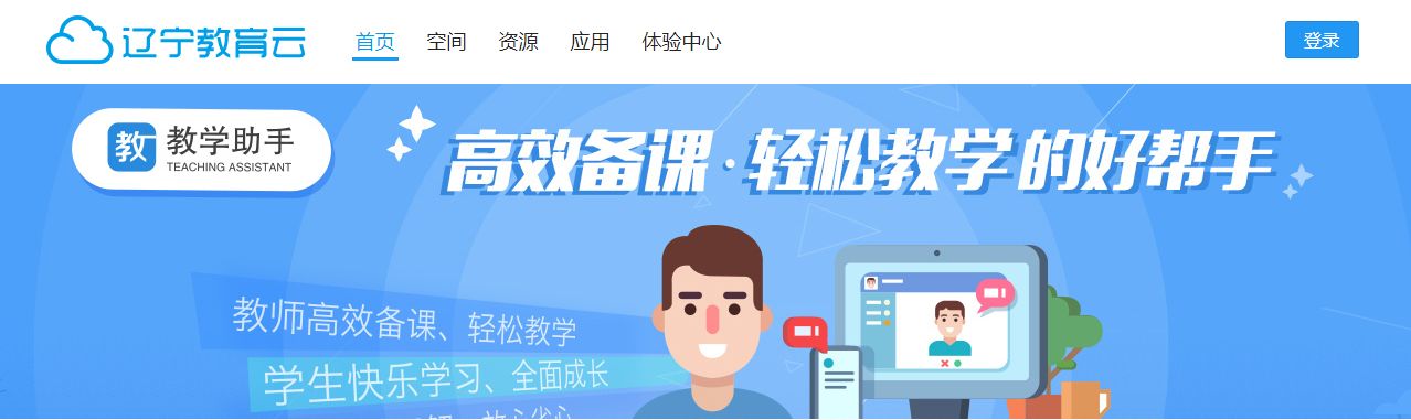辽宁教育云平台登录注册下载app手机版1.0