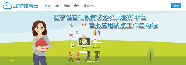 辽宁教育云平台登录注册下载app手机版图片1