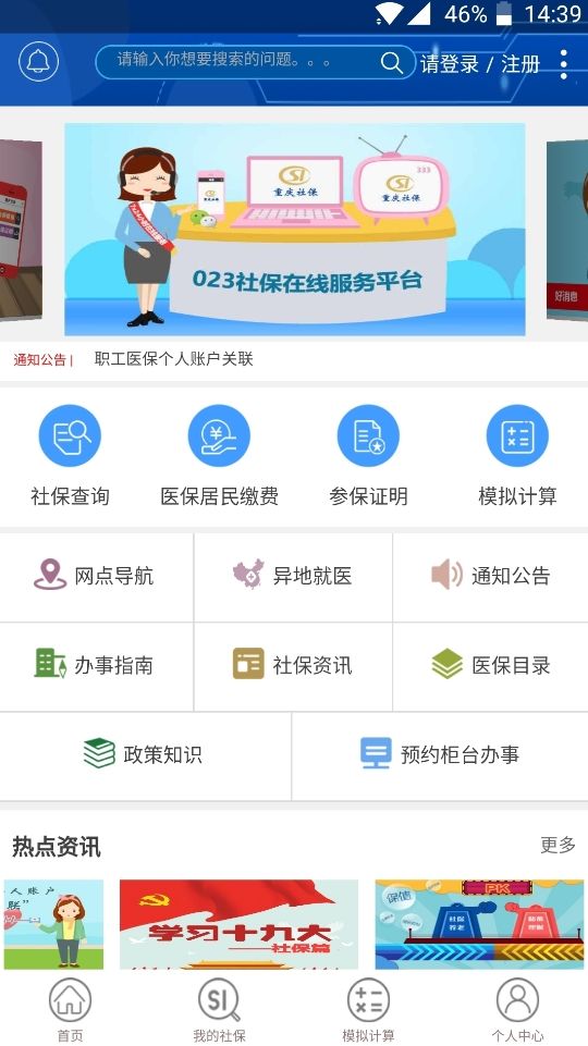 重庆社保查询个人账户网上查询登录入口图片1
