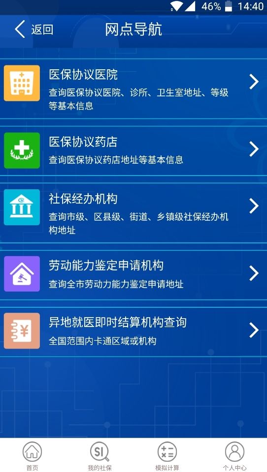 重庆社保查询个人账户网上查询登录入口图片2