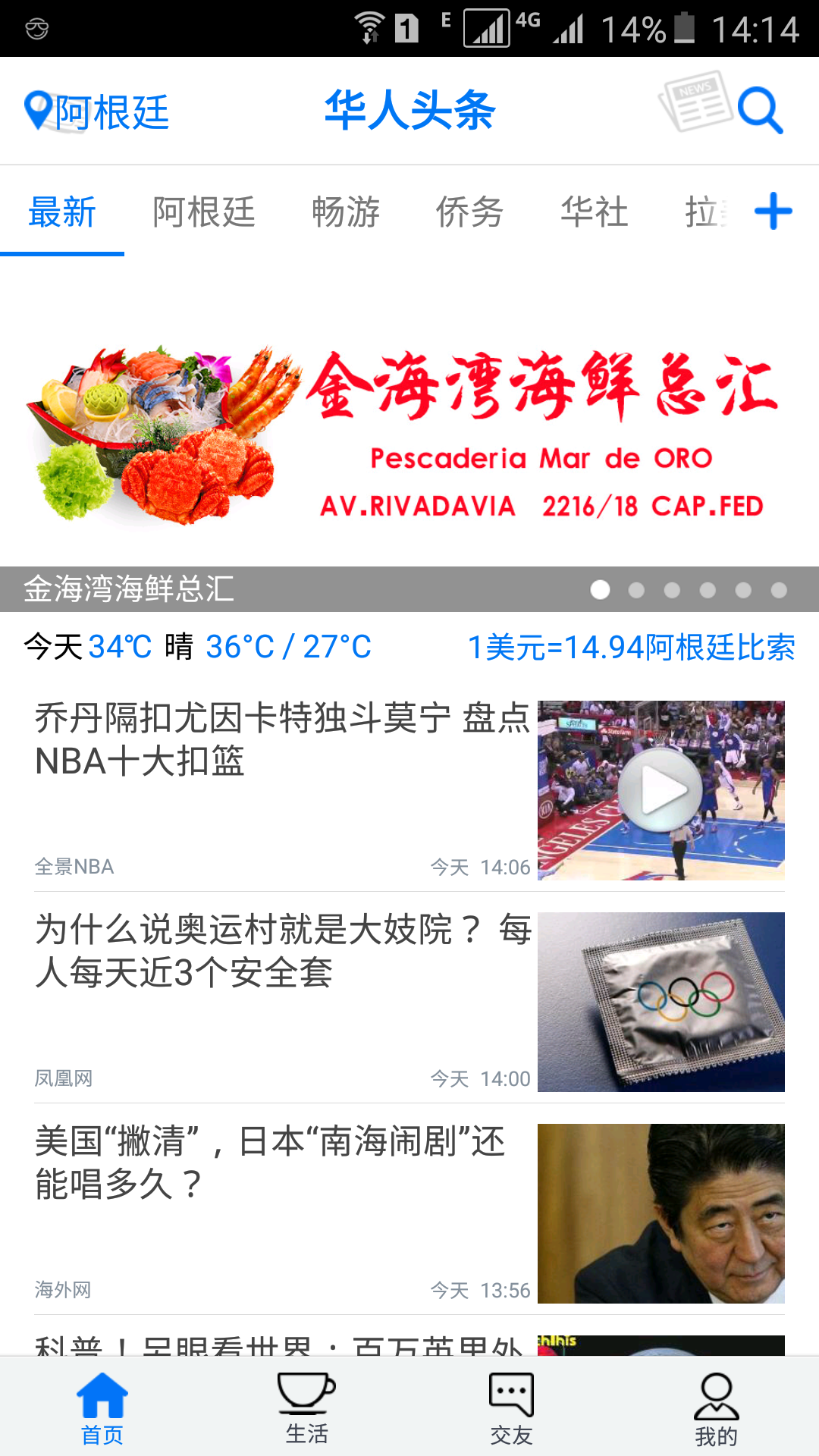 华人头条网客户端app下载1.6.3