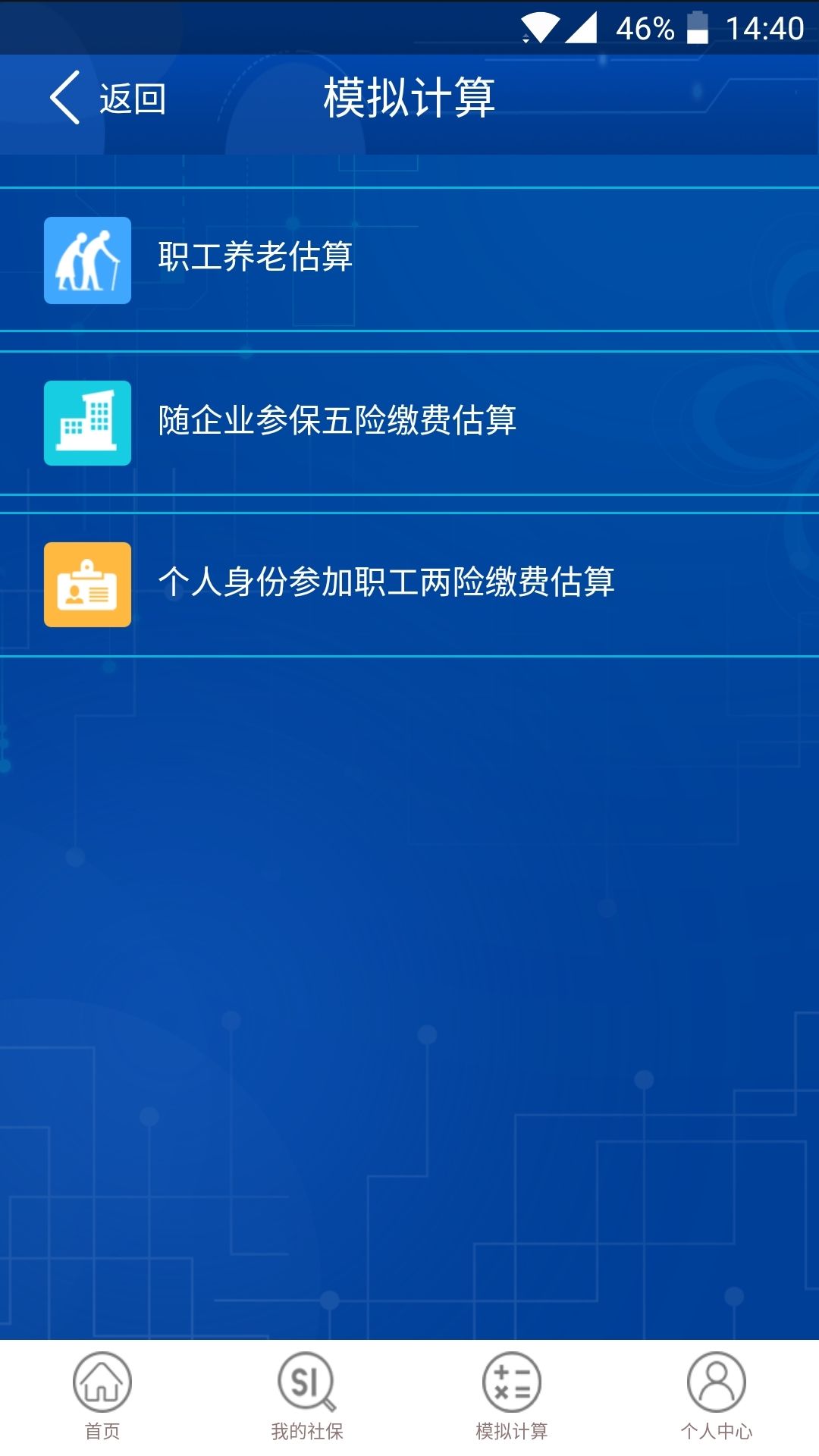 重庆社保查询个人账户网上查询登录入口0.0.5
